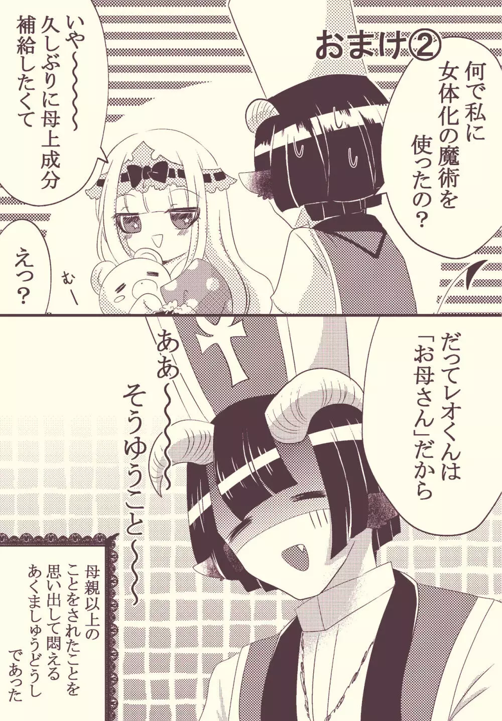 女体化しゅうどうし💖 Page.15