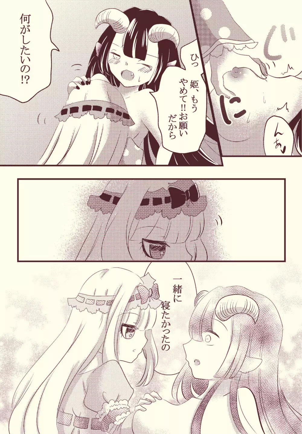 女体化しゅうどうし💖 Page.7