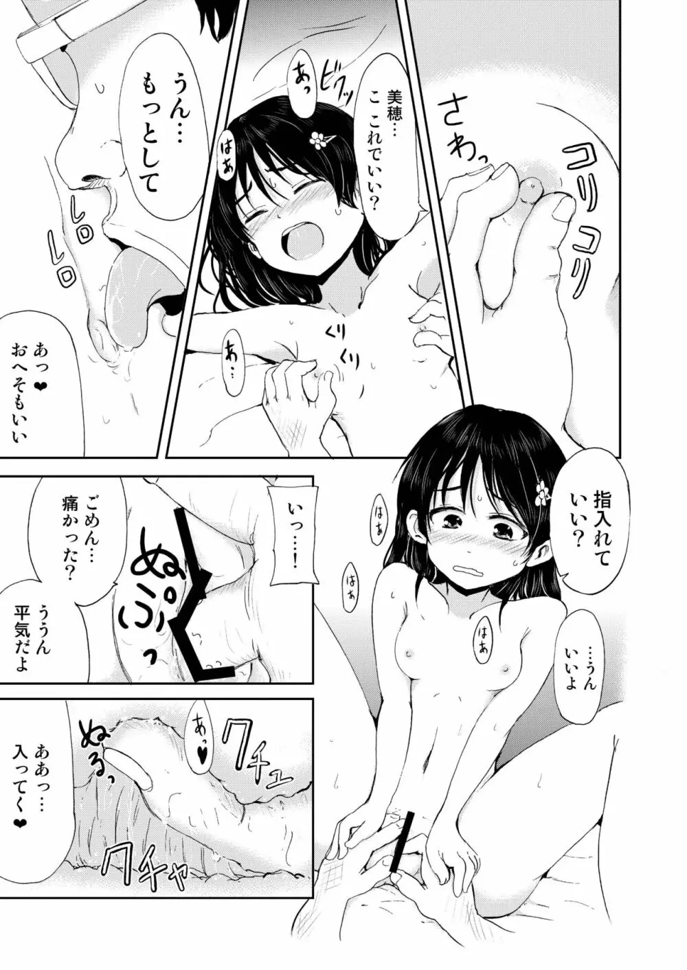 お兄ちゃん、社会復帰しよっ Page.17