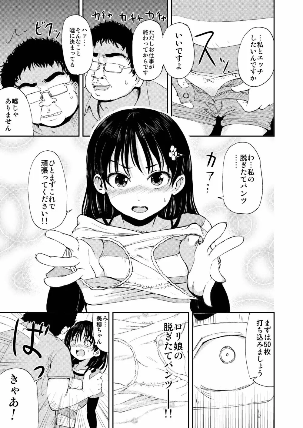 お兄ちゃん、社会復帰しよっ Page.7