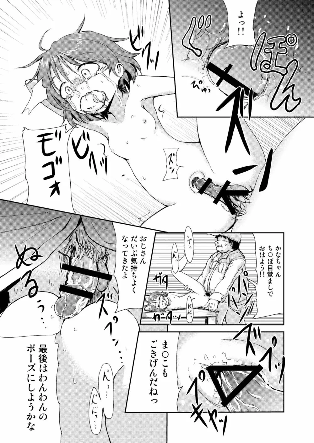 かなちゃんのおるすばん Page.19