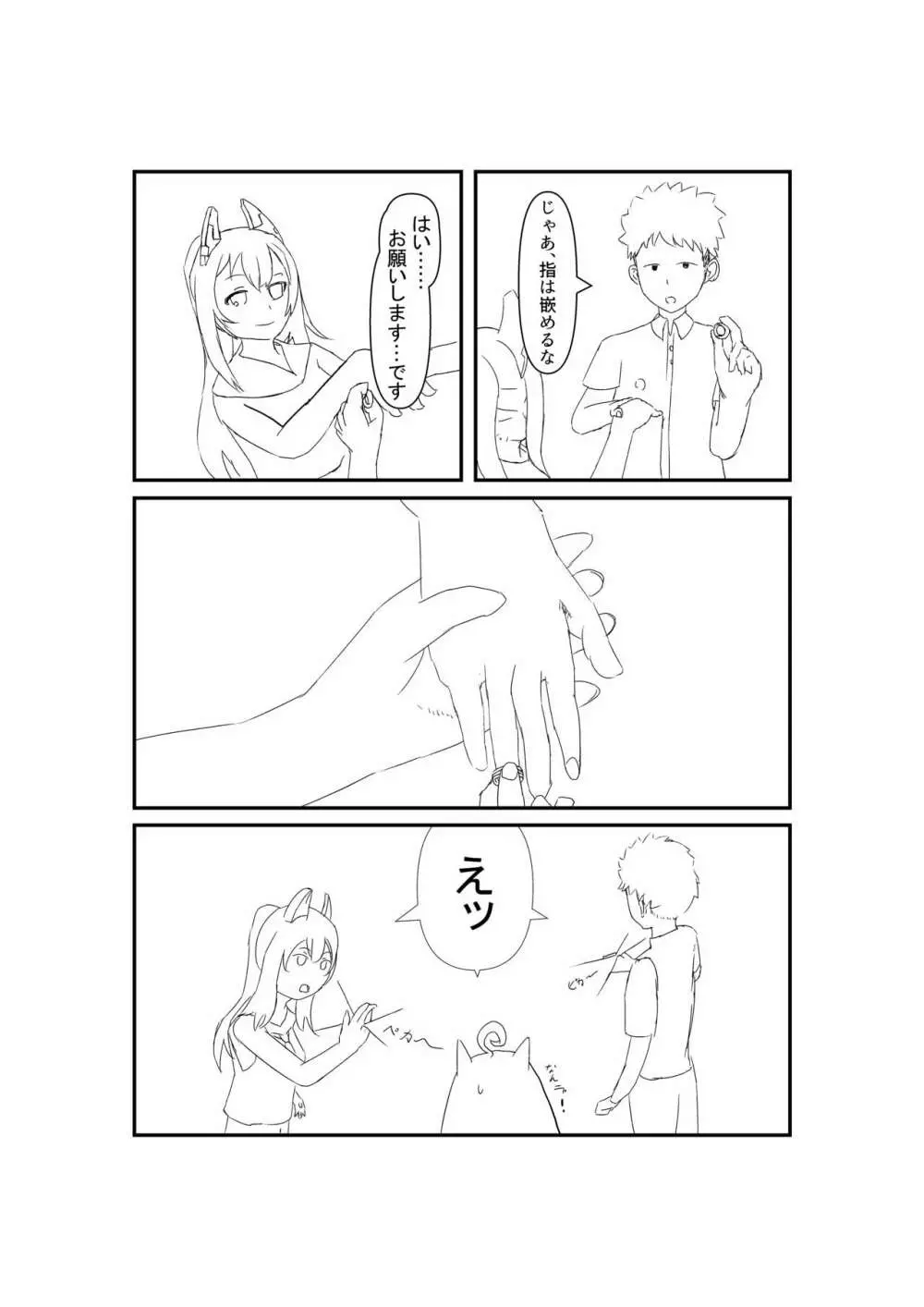 綾波に輪を掛けて Page.13