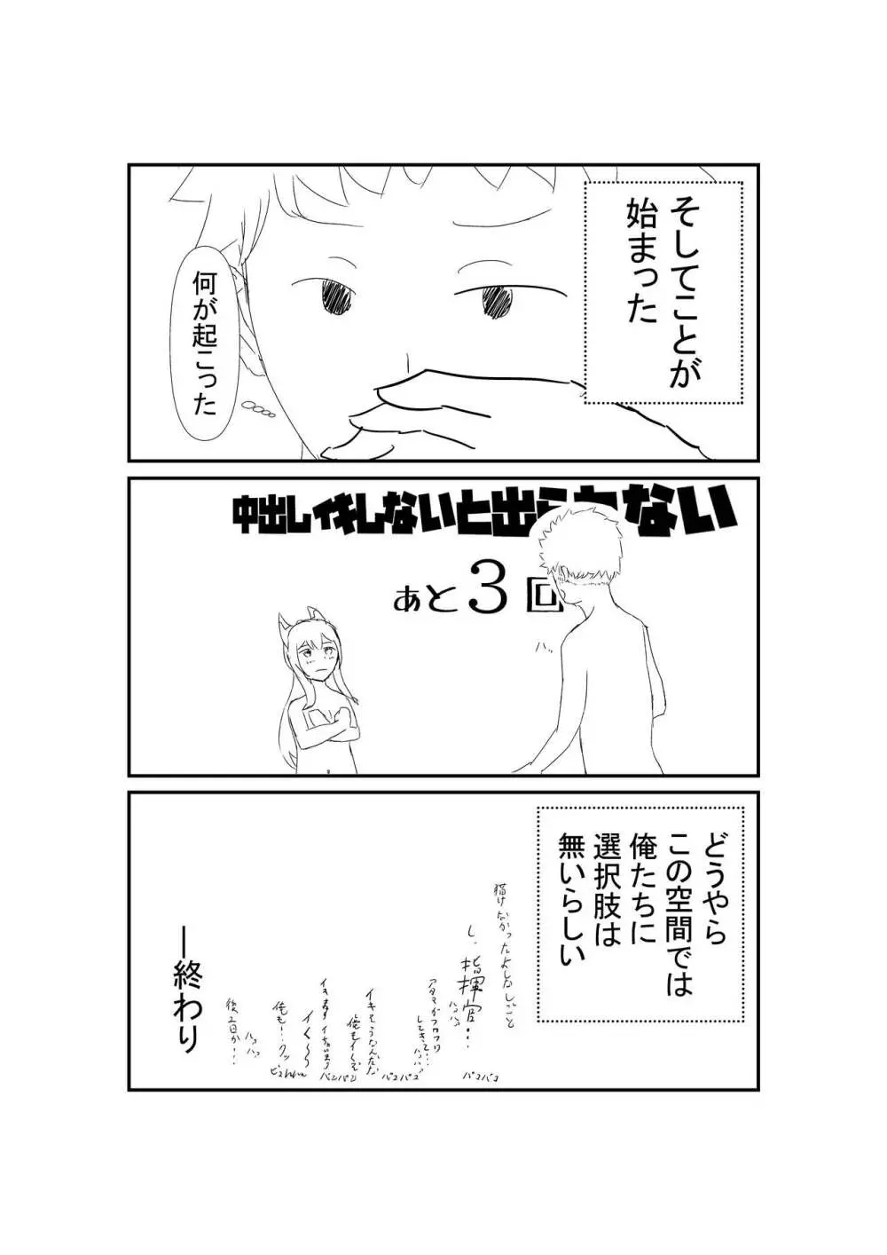 綾波に輪を掛けて Page.14