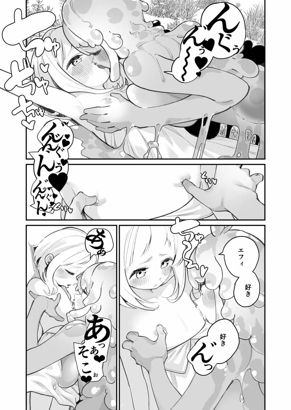 偕老同穴の契り スライム娘とイチャイチャぬるぬる百合えっちしてスライム化するロリ魔法使い Page.19