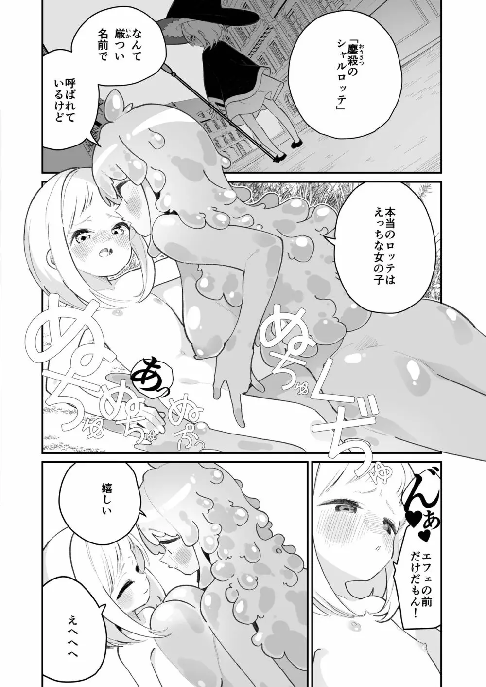 偕老同穴の契り スライム娘とイチャイチャぬるぬる百合えっちしてスライム化するロリ魔法使い Page.34