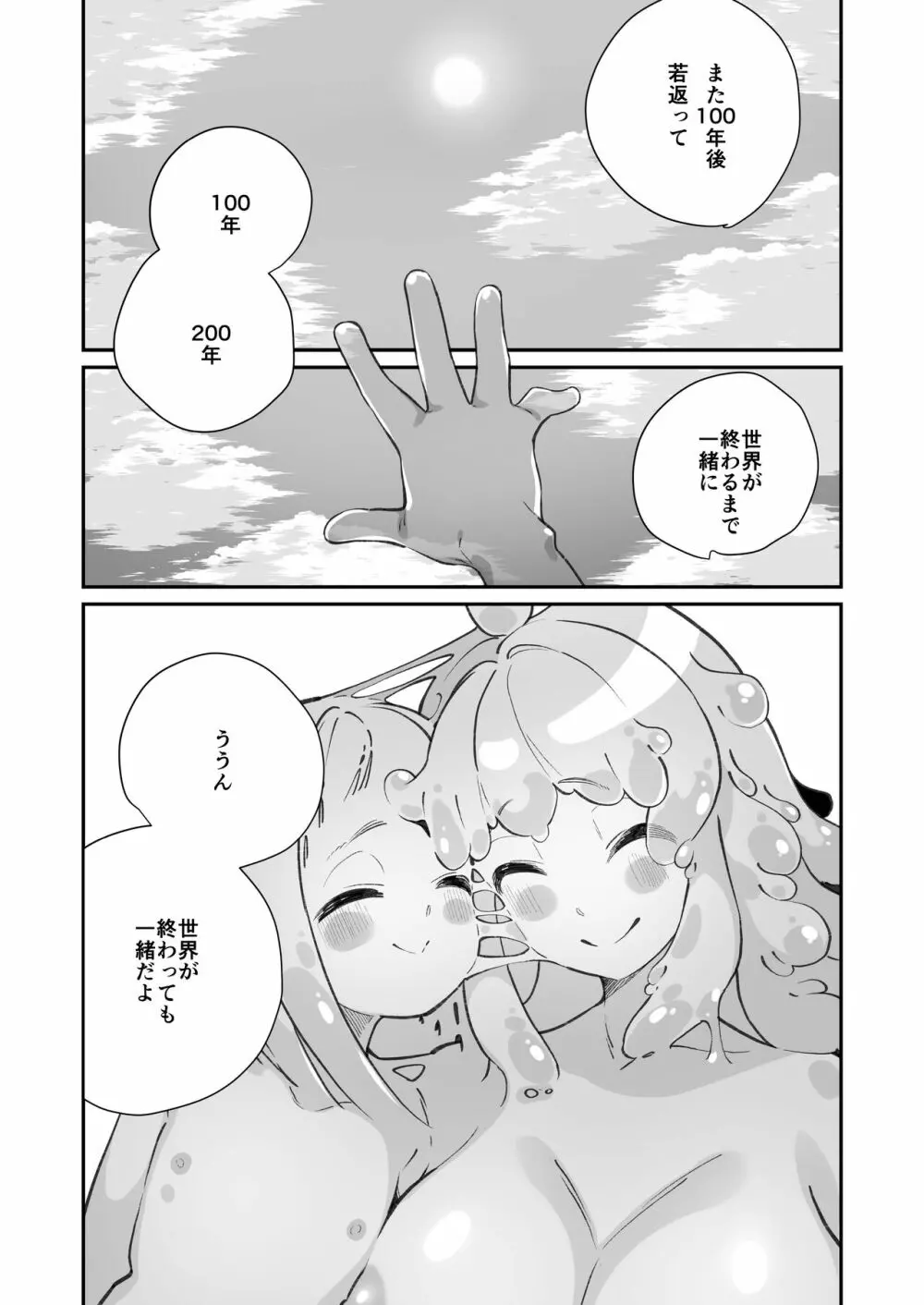 偕老同穴の契り スライム娘とイチャイチャぬるぬる百合えっちしてスライム化するロリ魔法使い Page.79