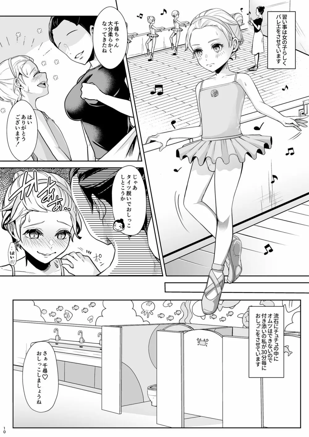 その後のおもらし先生 Page.11