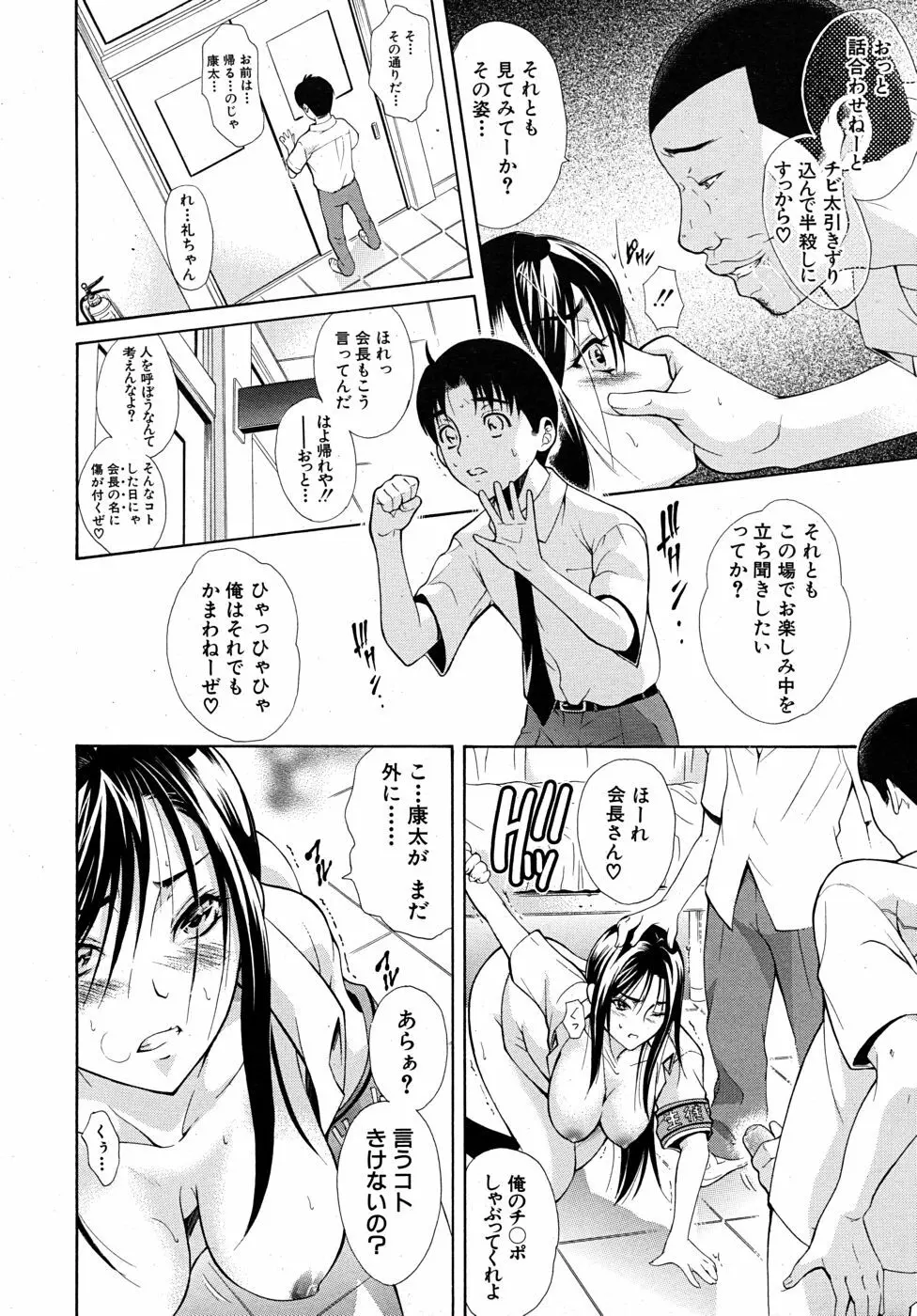 COMIC MUJIN 2010年7月号 Page.256