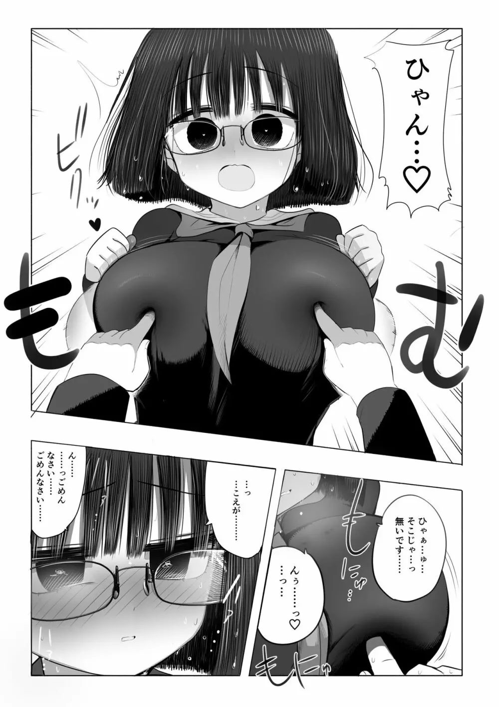 地味子ちゃんの乳首当てゲーム Page.5