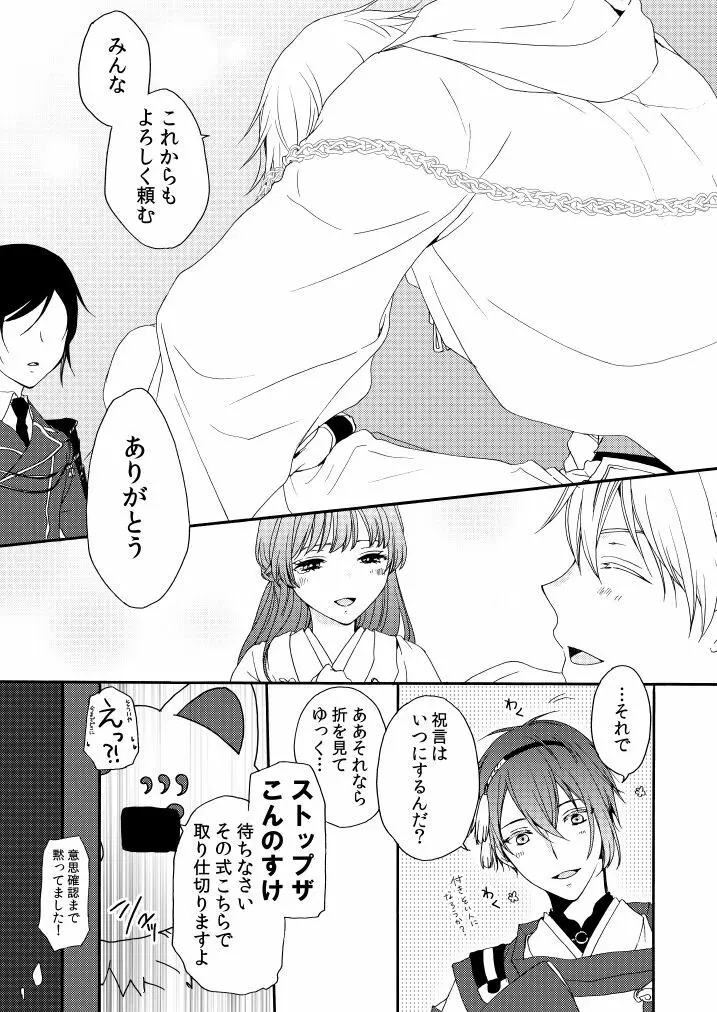 華々結び Page.11