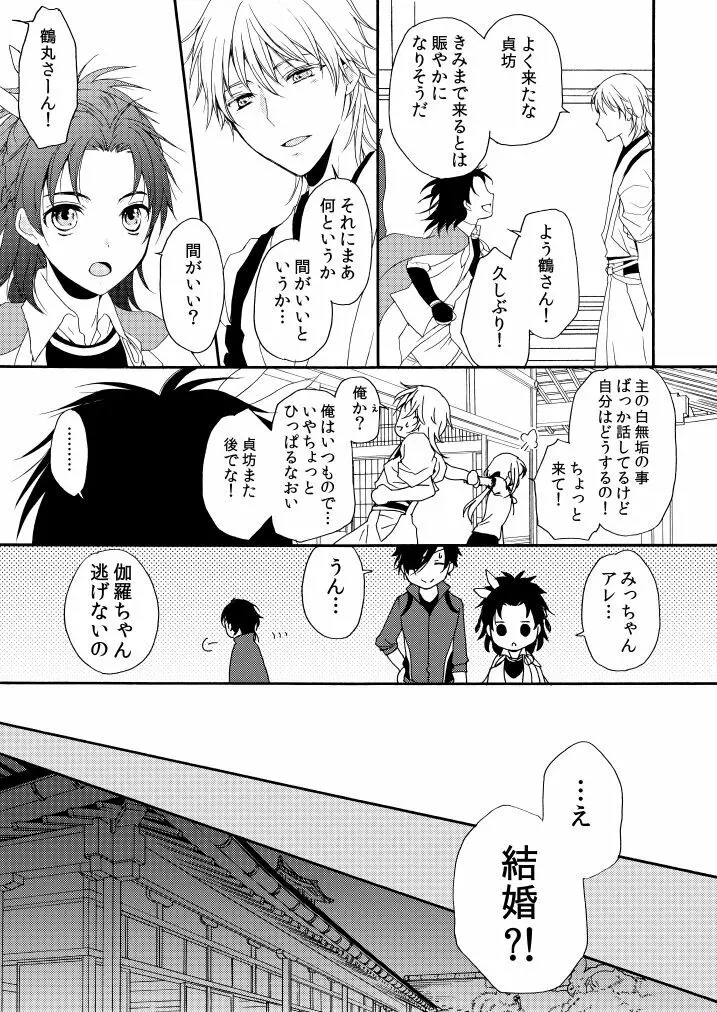 華々結び Page.17