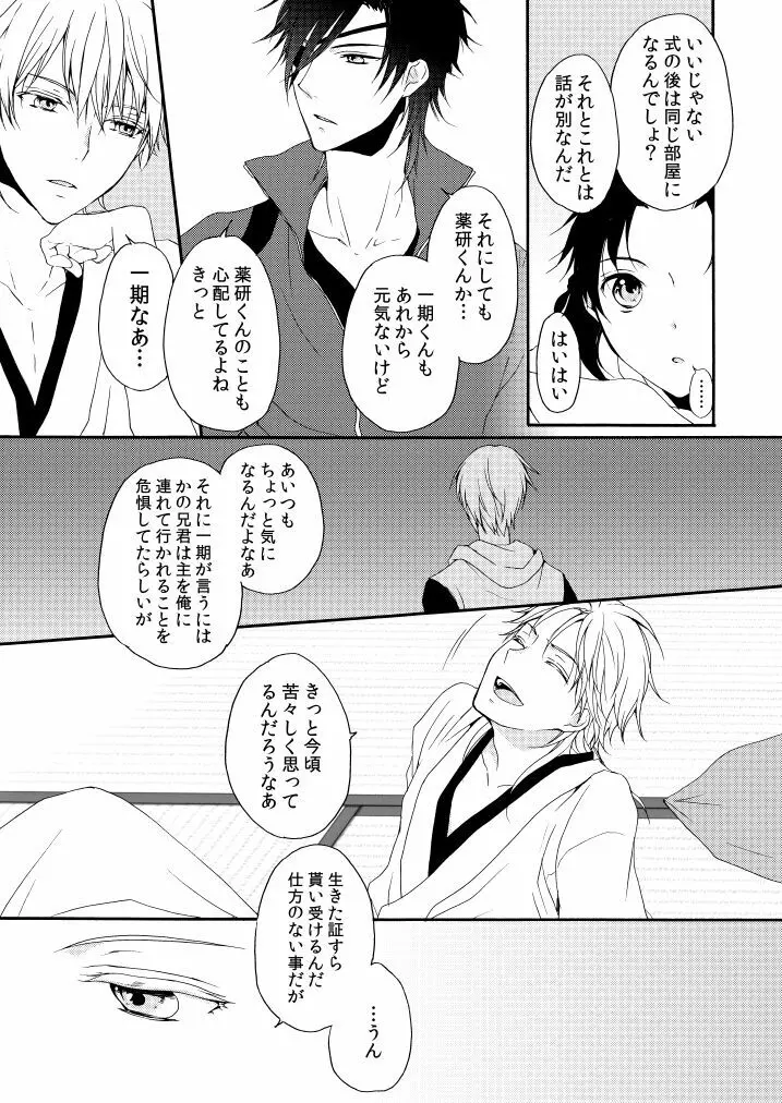 華々結び Page.19