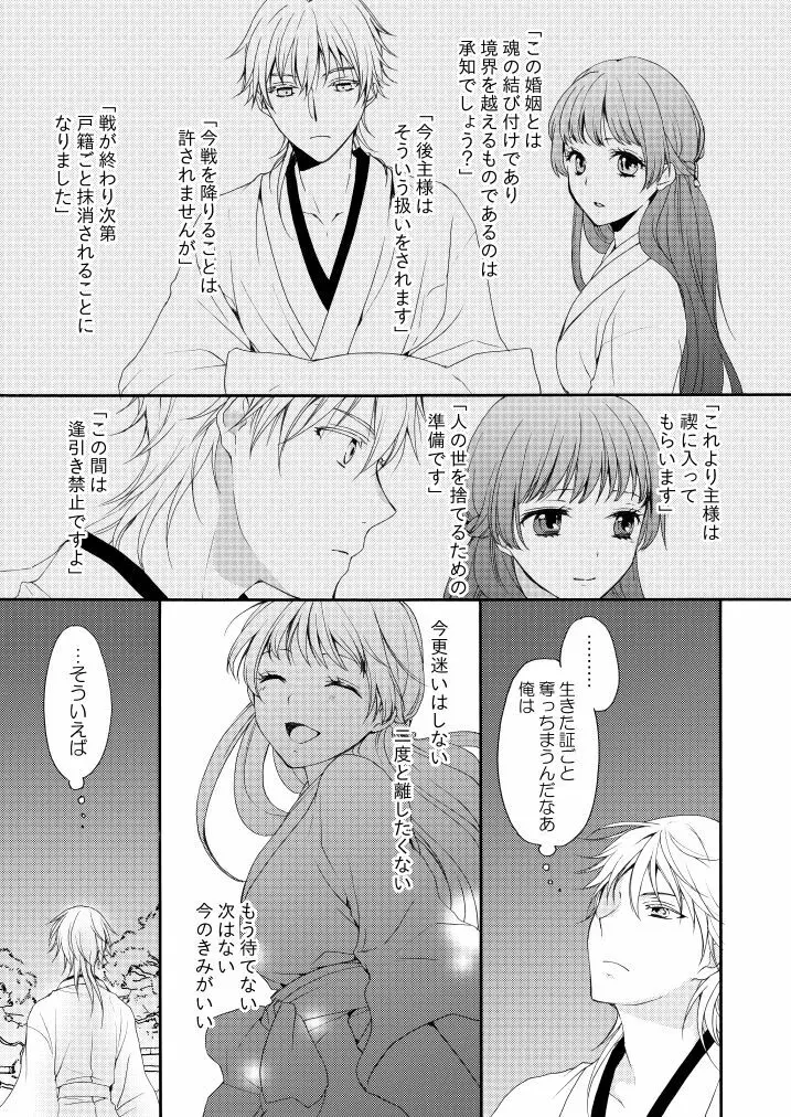 華々結び Page.23