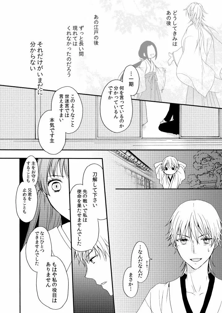 華々結び Page.24