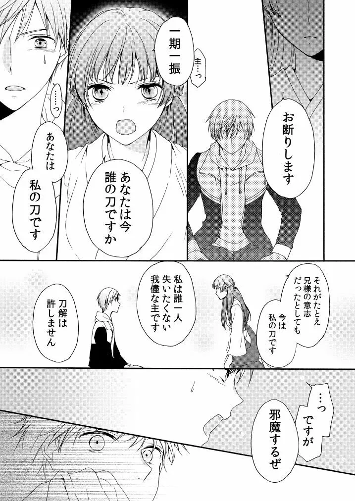 華々結び Page.25