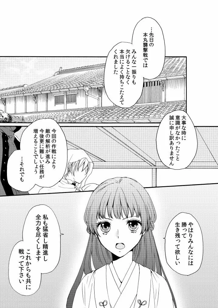 華々結び Page.3