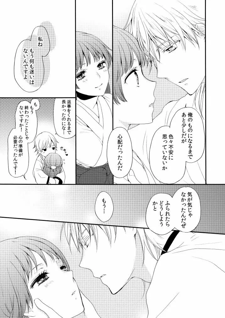 華々結び Page.31