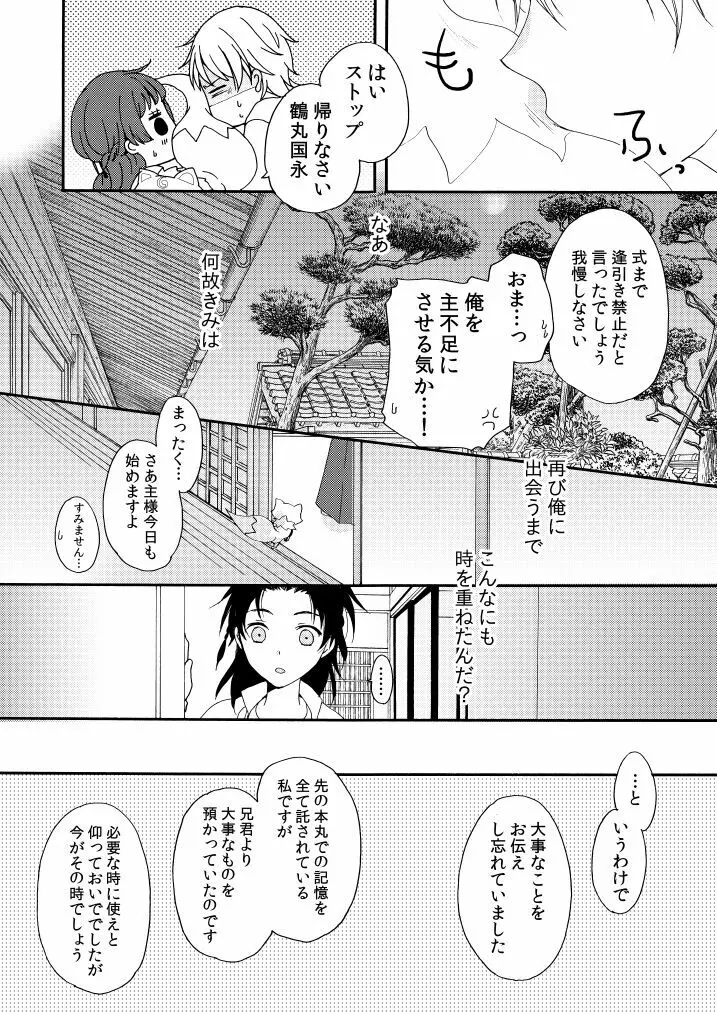 華々結び Page.32