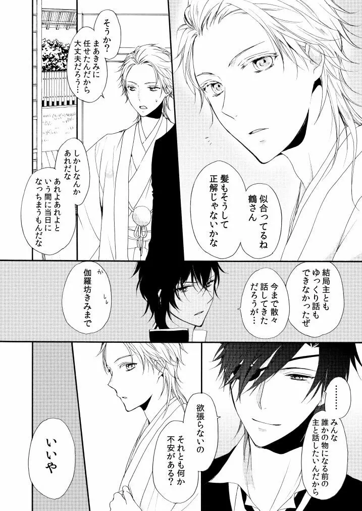 華々結び Page.36