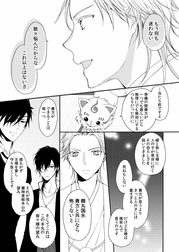 華々結び Page.37