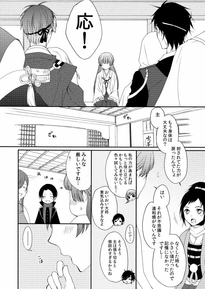 華々結び Page.4