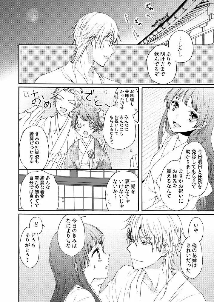 華々結び Page.50