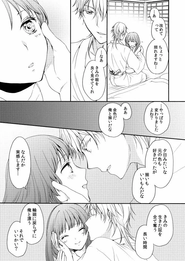 華々結び Page.51