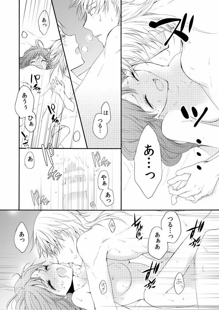 華々結び Page.54