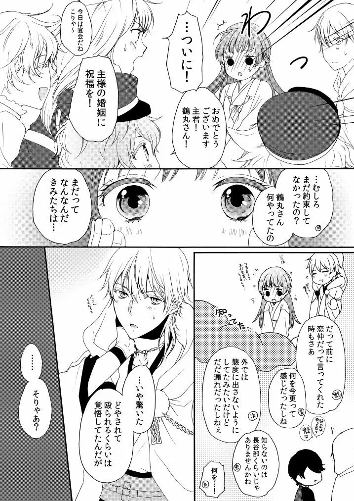 華々結び Page.6