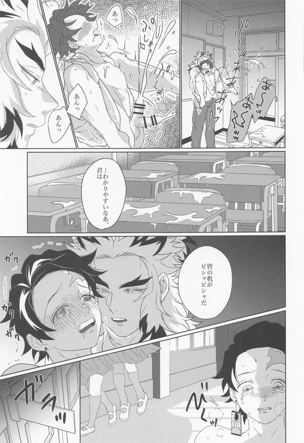 陽炎 Page.28