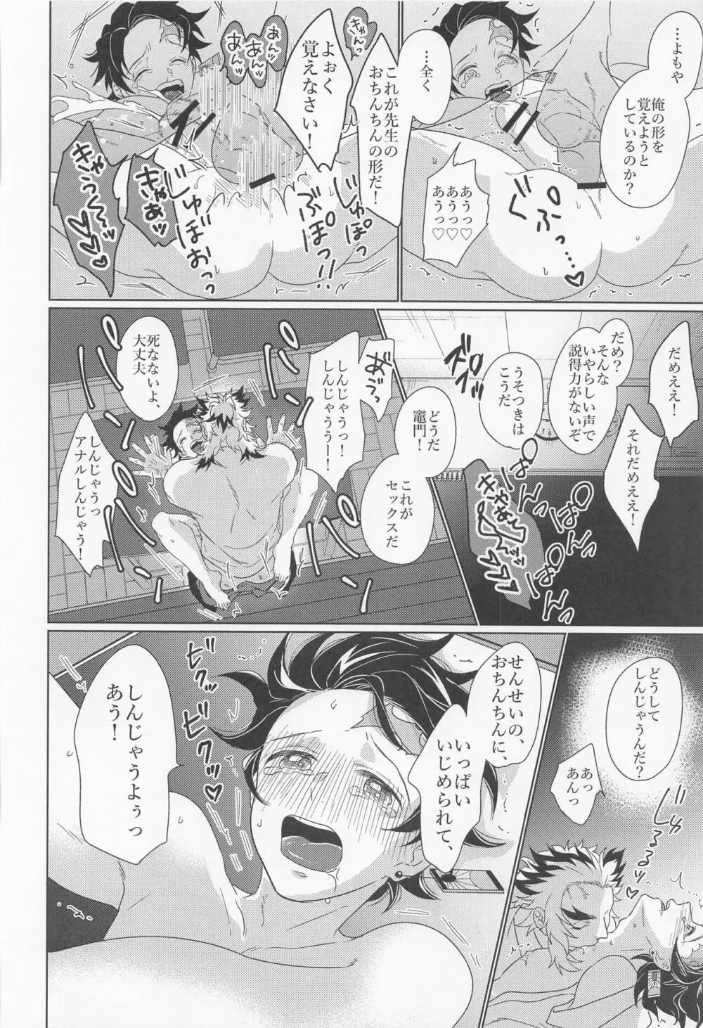 陽炎 Page.41