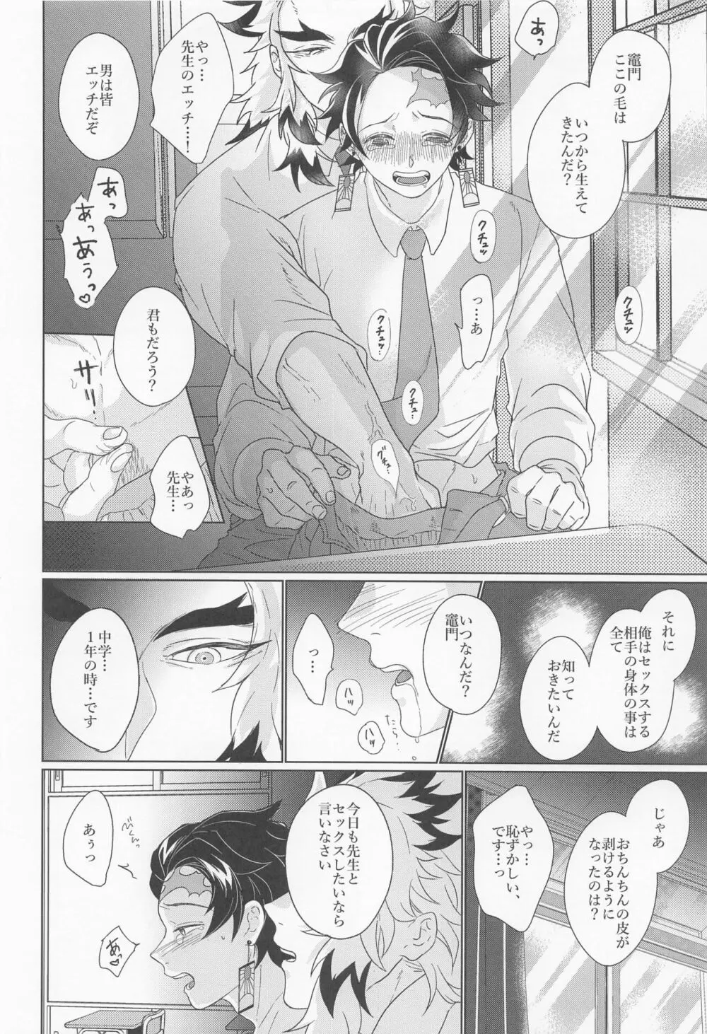 陽炎 Page.5