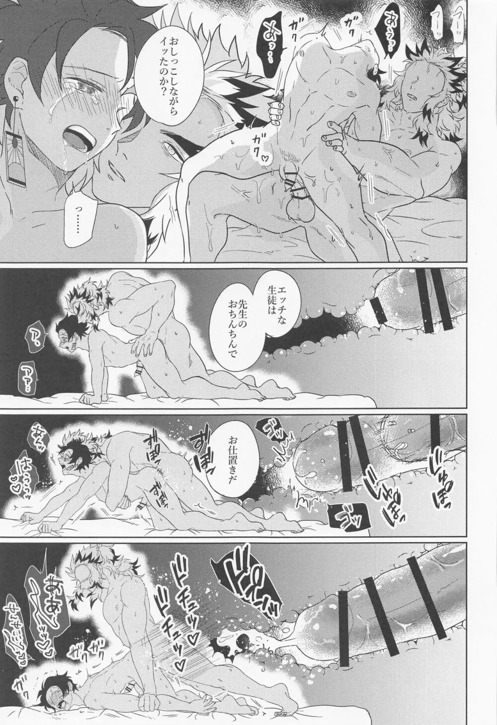 陽炎 Page.50