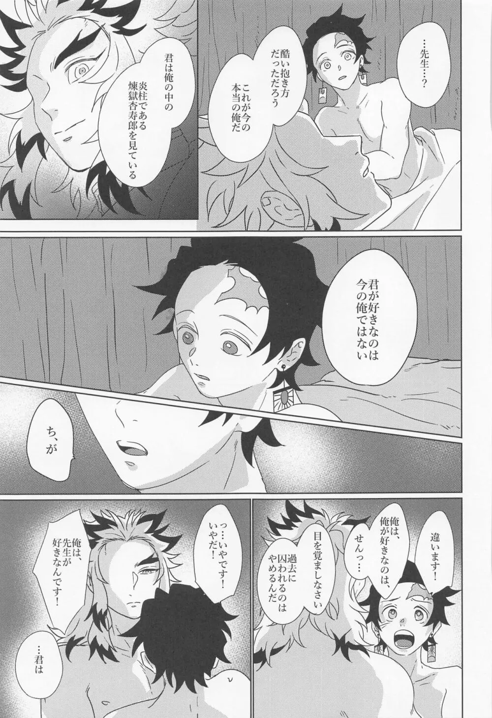 陽炎 Page.54