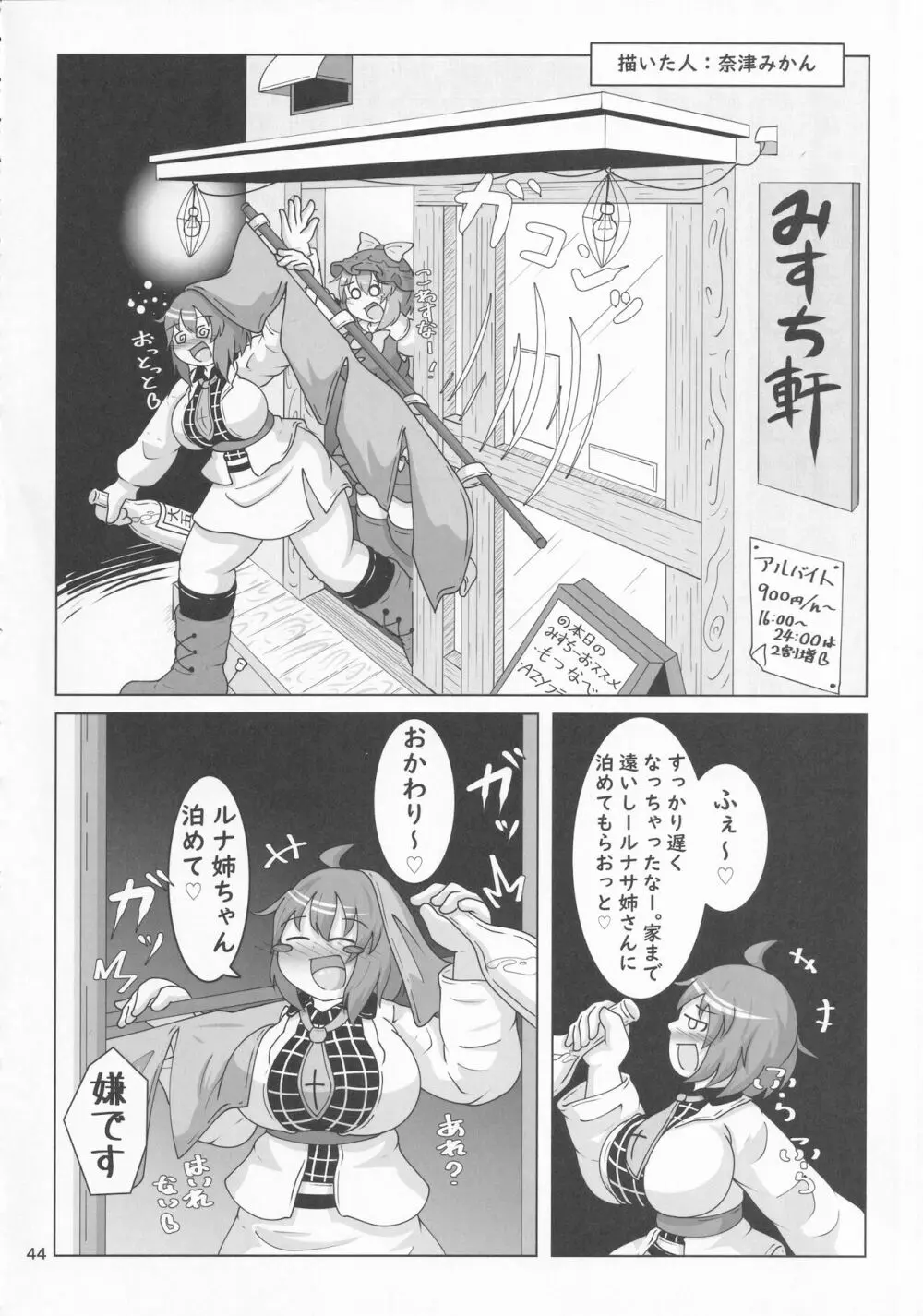 東方着衣ぶっかけ合同 -めんこい女子にゃそのままかけろ!- Page.43