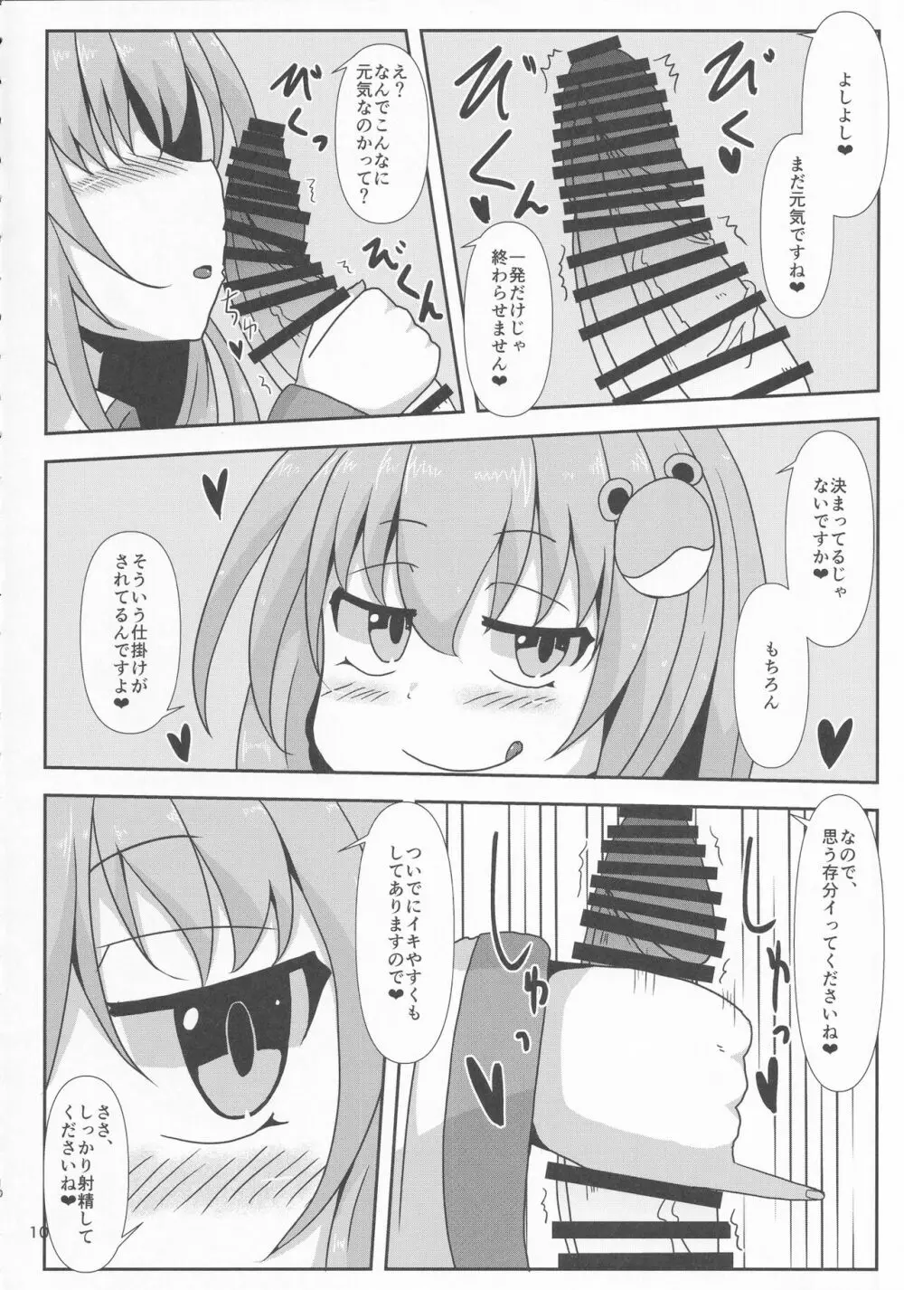 東方着衣ぶっかけ合同 -めんこい女子にゃそのままかけろ!- Page.9