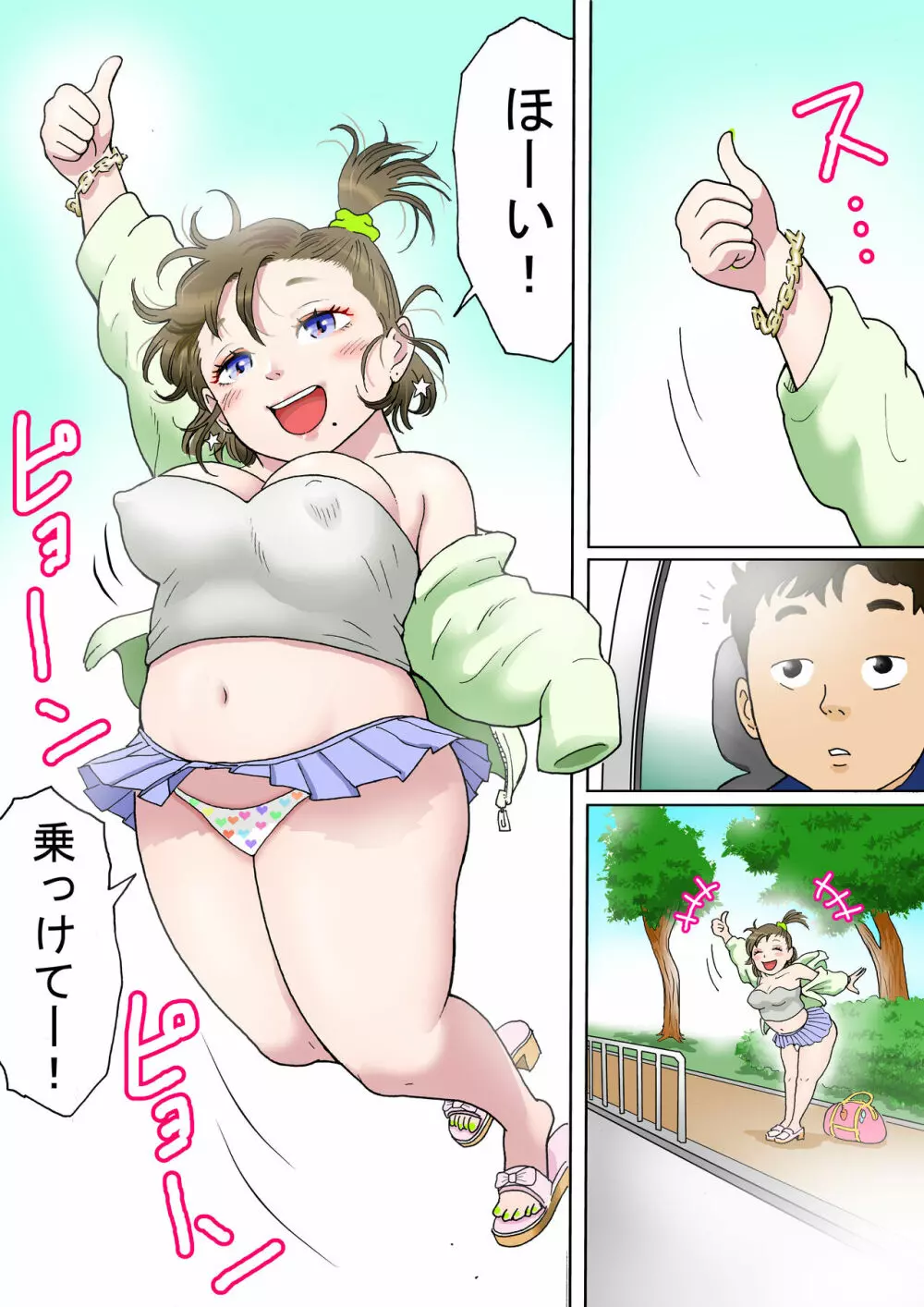 ビッチと行こう！ Page.4