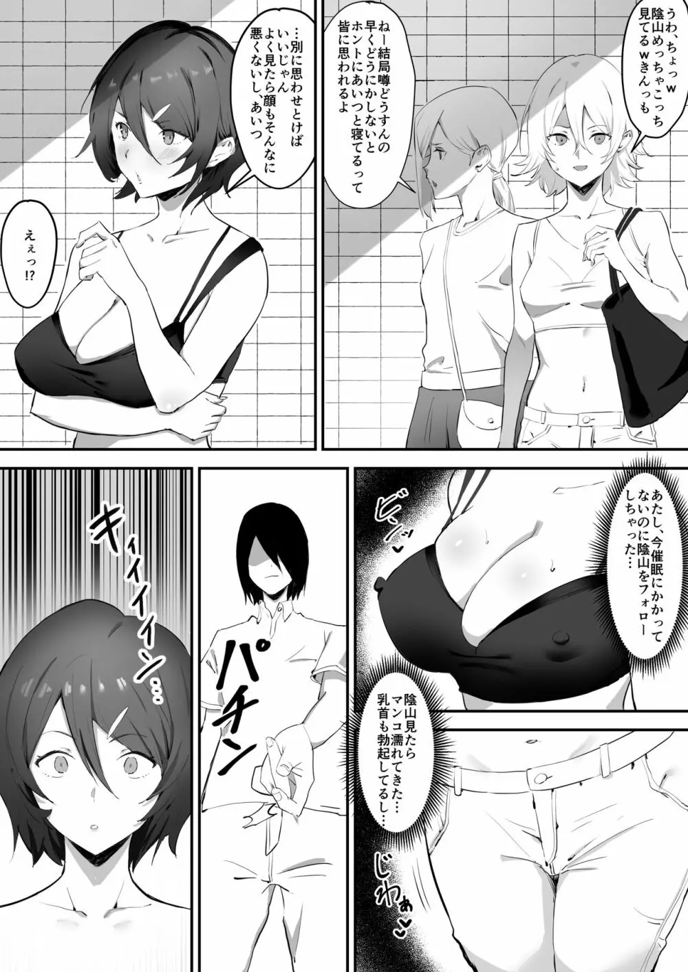 催眠爆乳彼女 Page.36