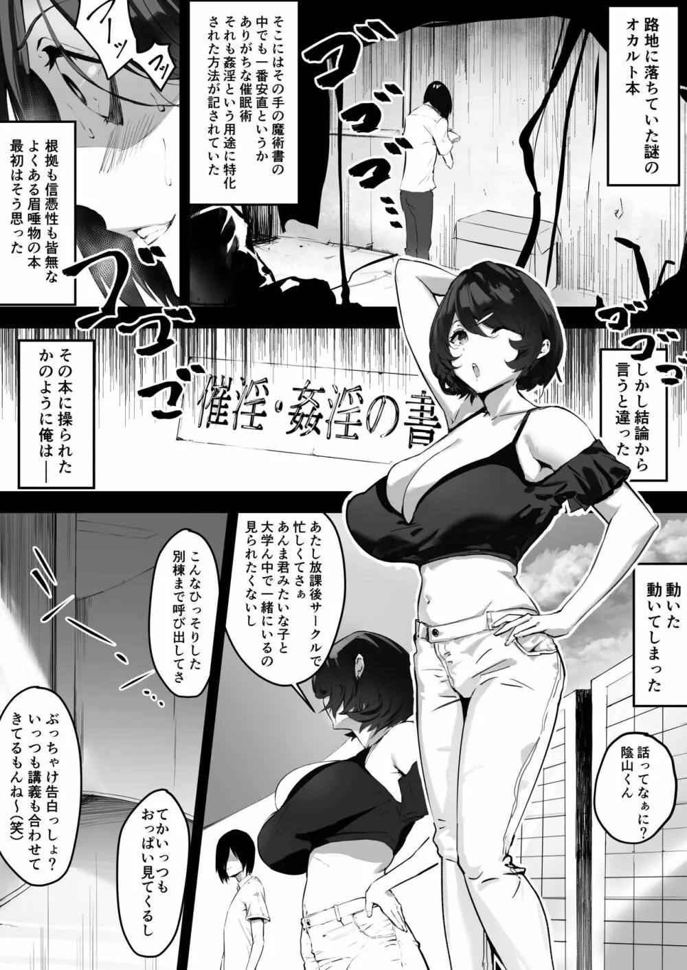 催眠爆乳彼女 Page.5