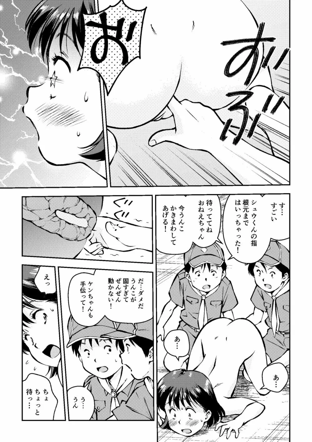 あこがれの路上うんこ Page.13