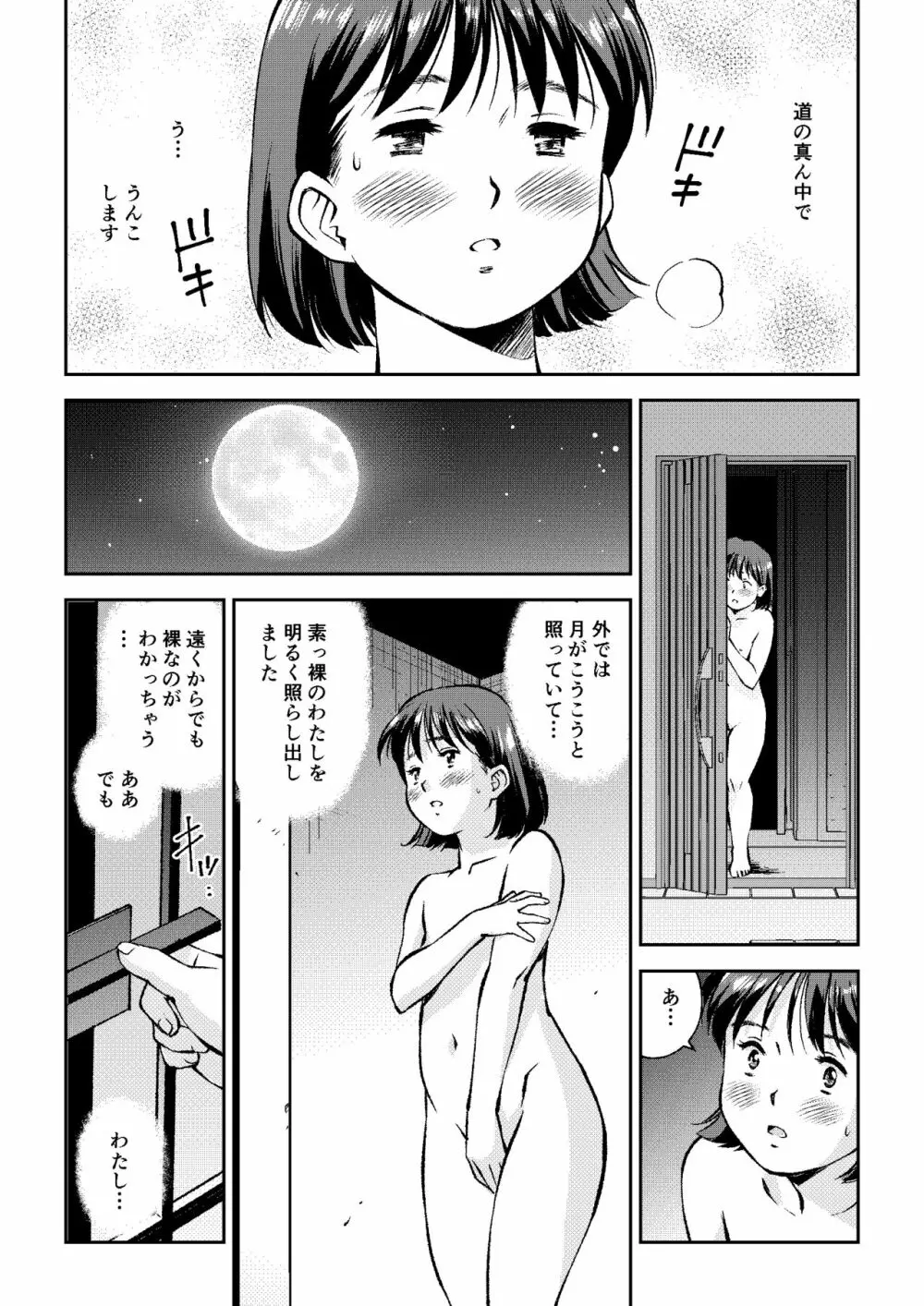 あこがれの路上うんこ Page.20