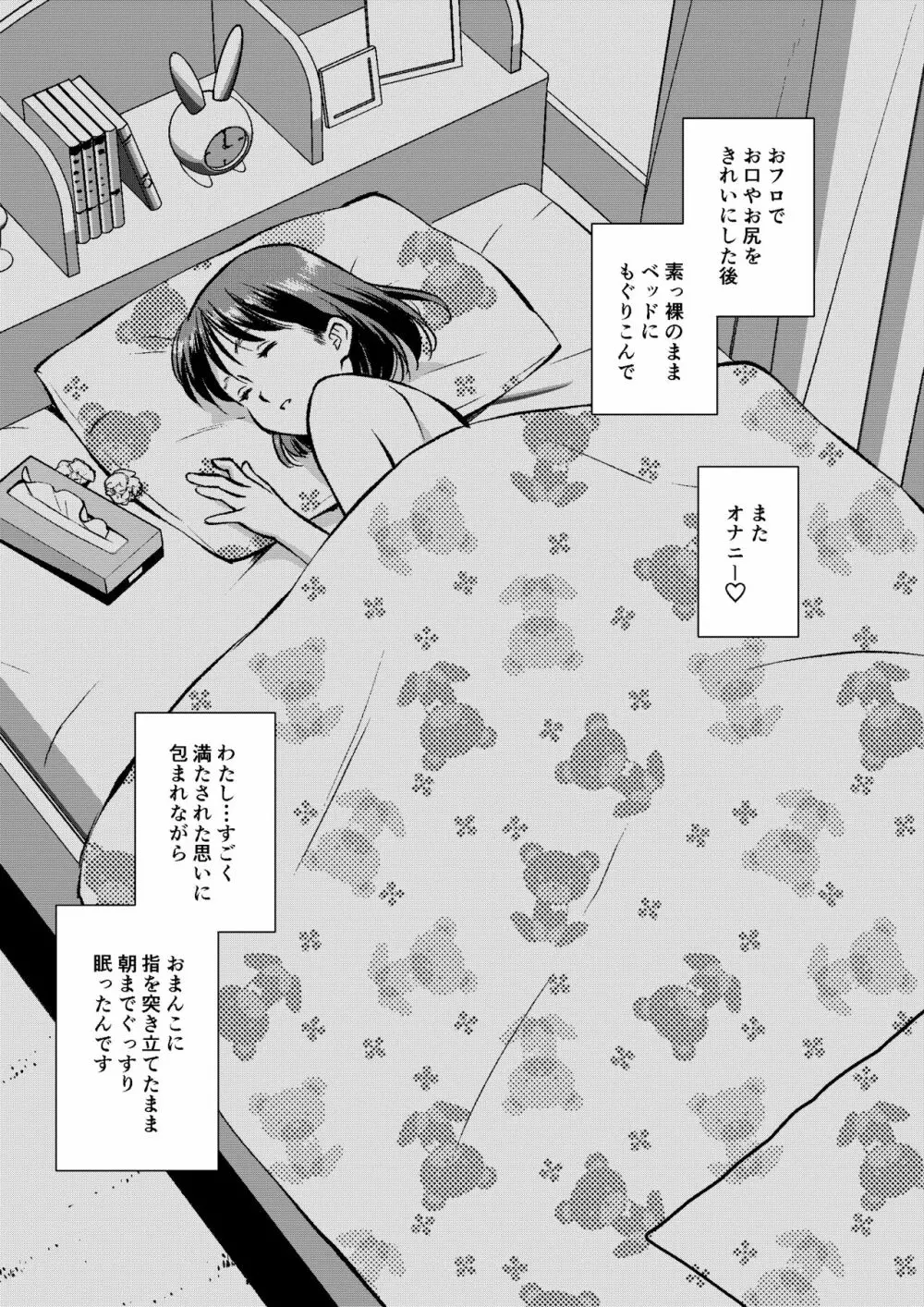 あこがれの路上うんこ Page.31