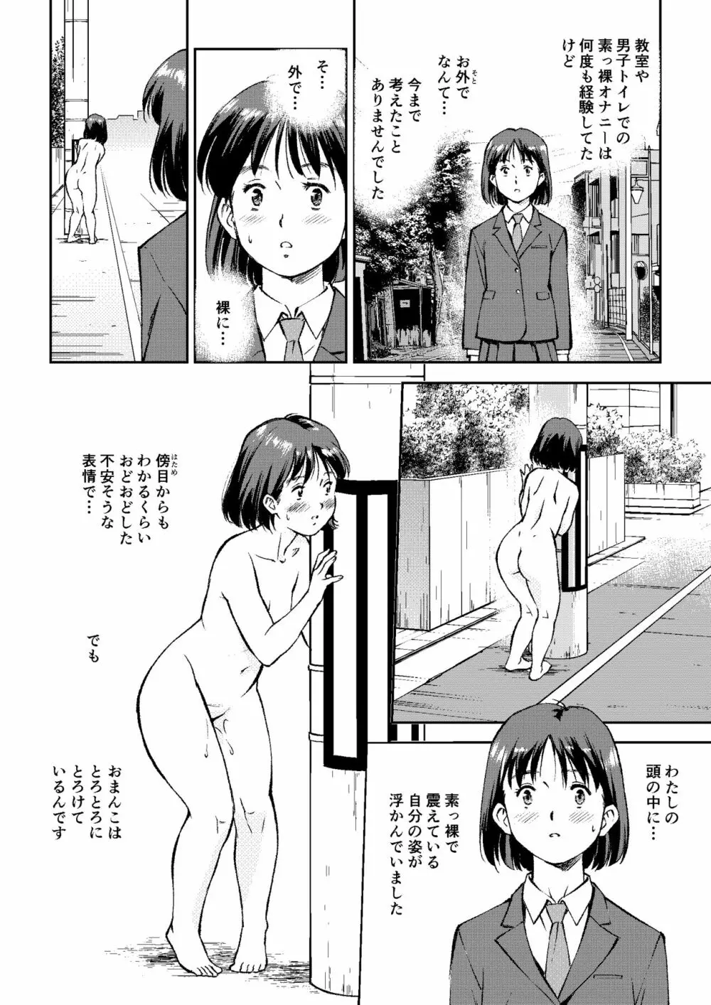 あこがれの路上うんこ Page.4