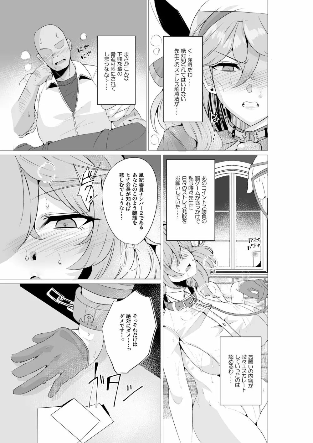 アコと用務員おじさん。 Page.6