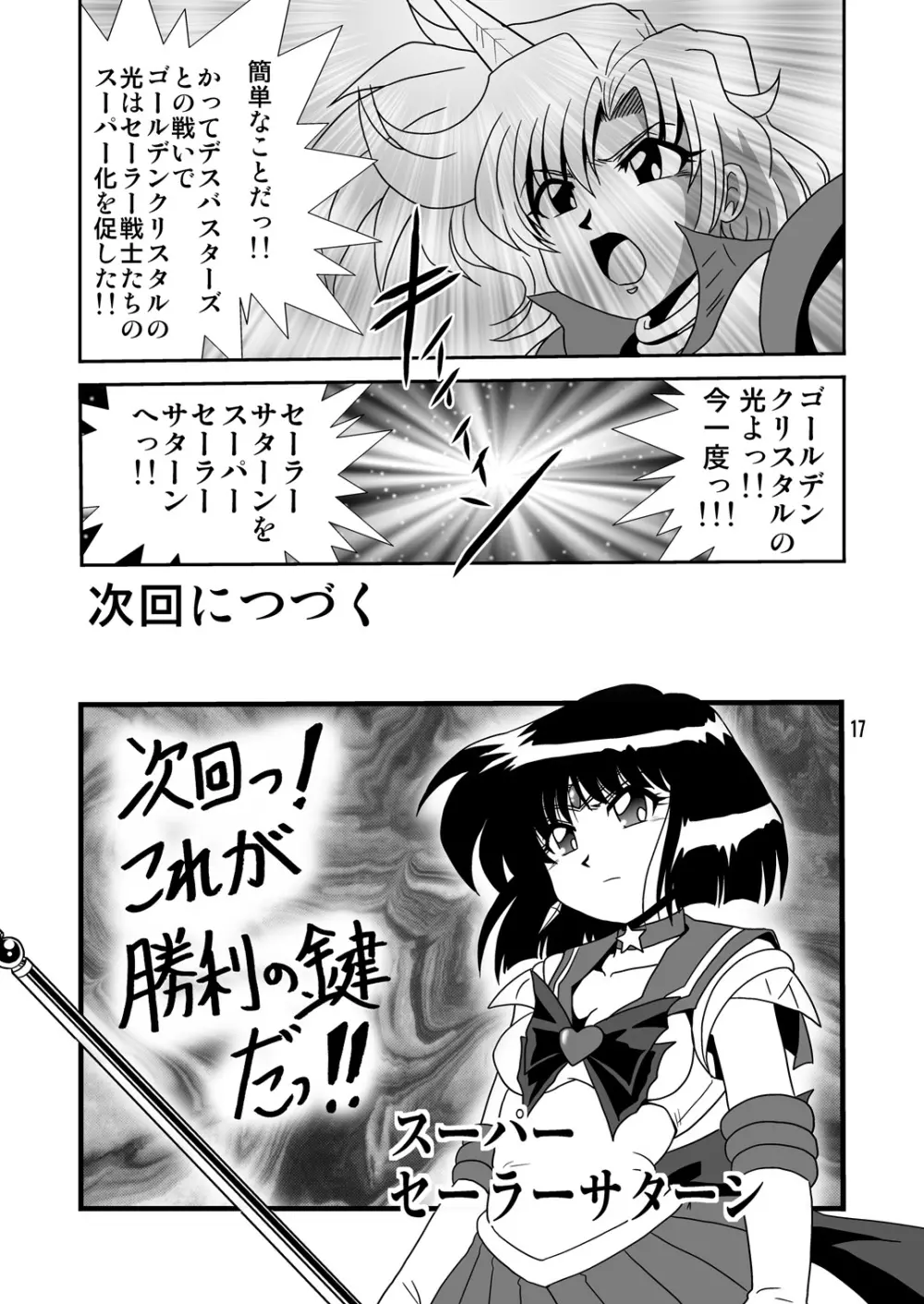 サイレント・サターン SS vol.12 Page.16