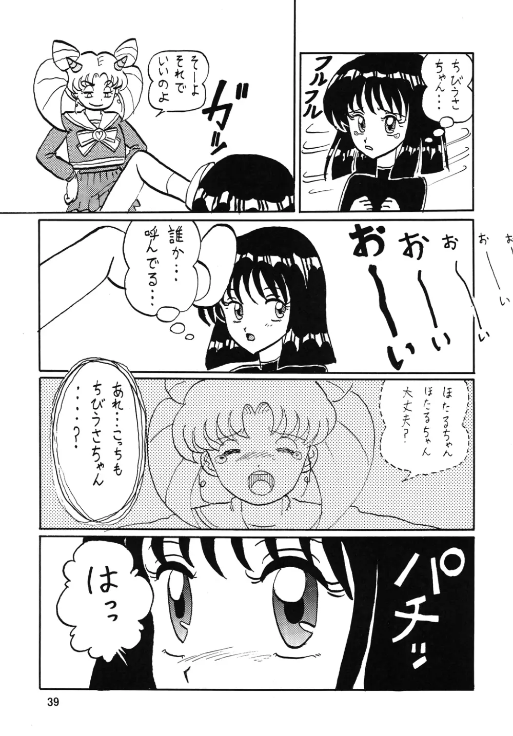 サイレント・サターン SS vol.12 Page.38