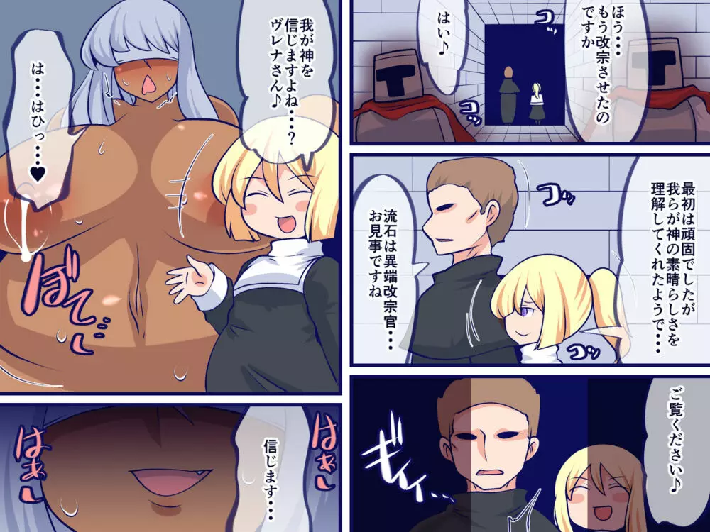 我が神を信じなさいっ! Page.27