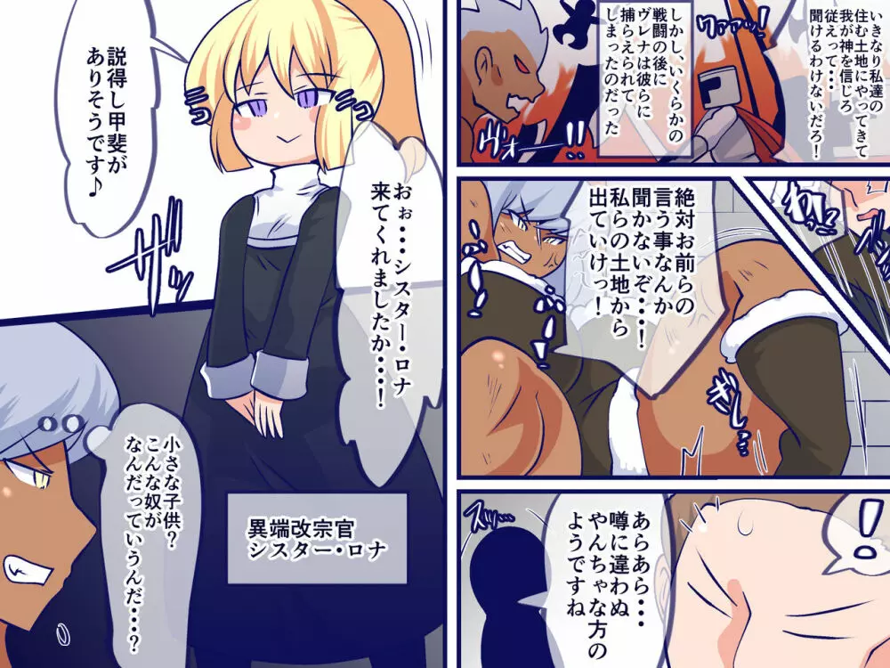 我が神を信じなさいっ! Page.9