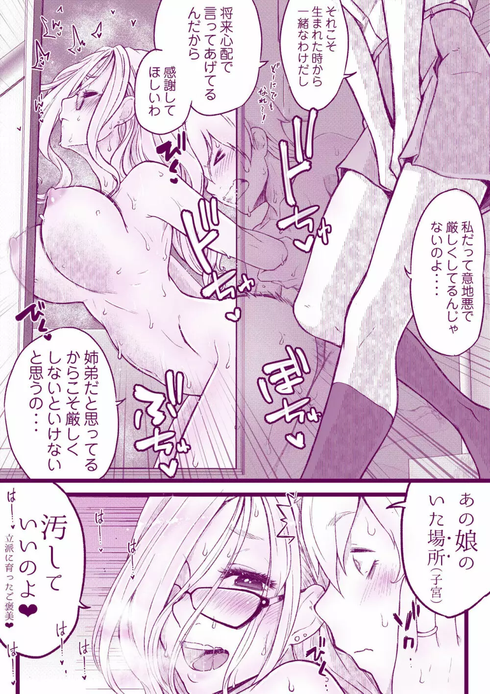 えっちなマッマ本2 Page.35
