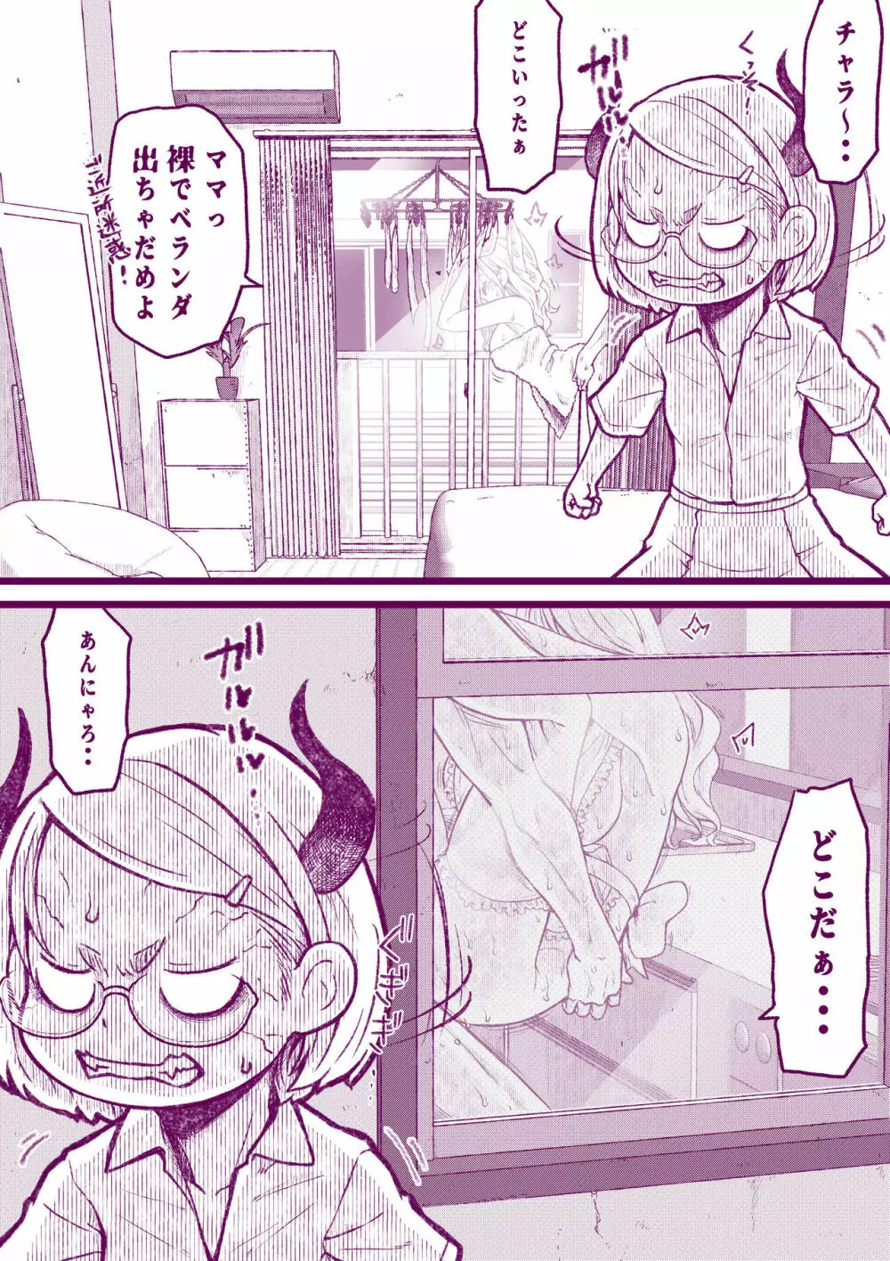 えっちなマッマ本2 Page.38